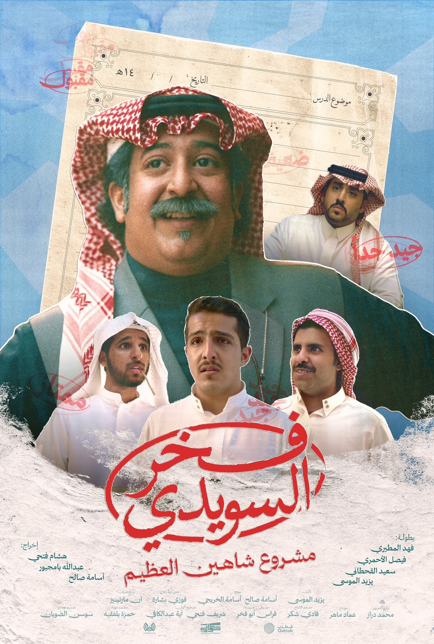 Fakhr AlSuwaidi